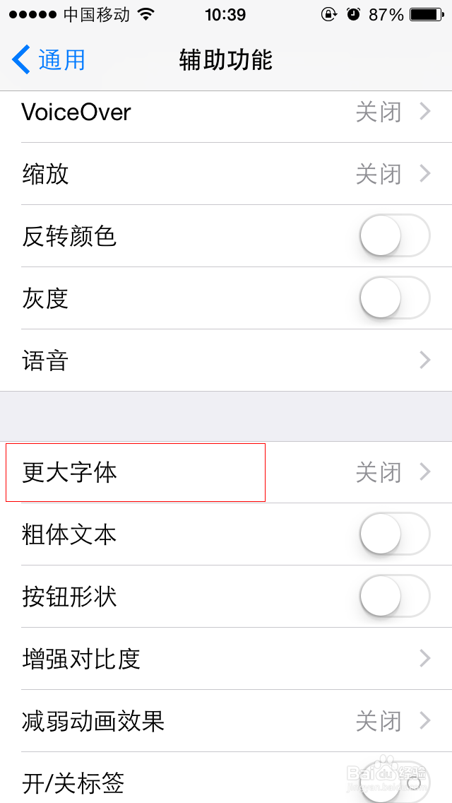 如何调整苹果手机的字体大小