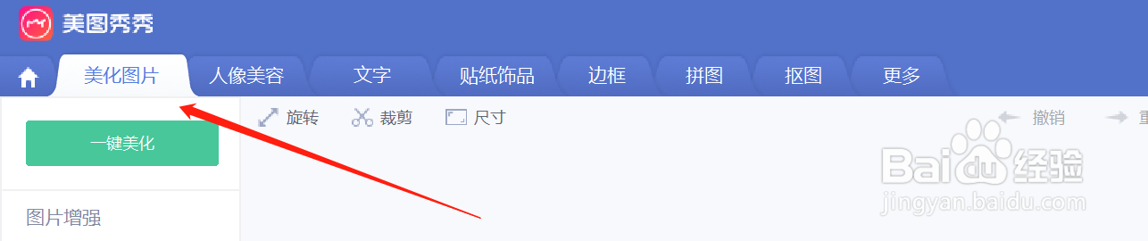 美图秀秀如何旋转照片?