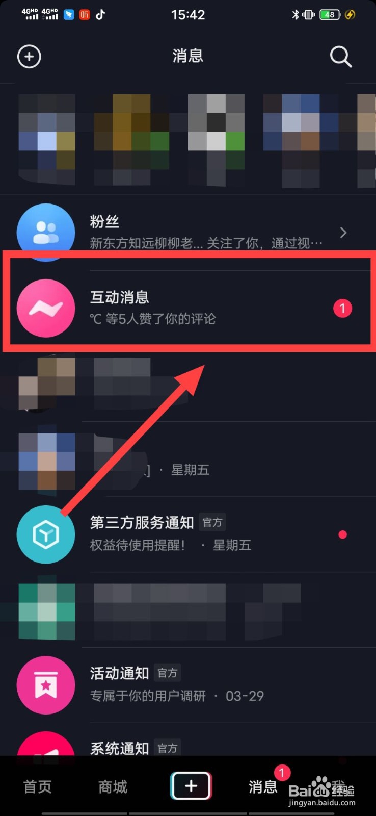 抖音如何查看自己收到的评论