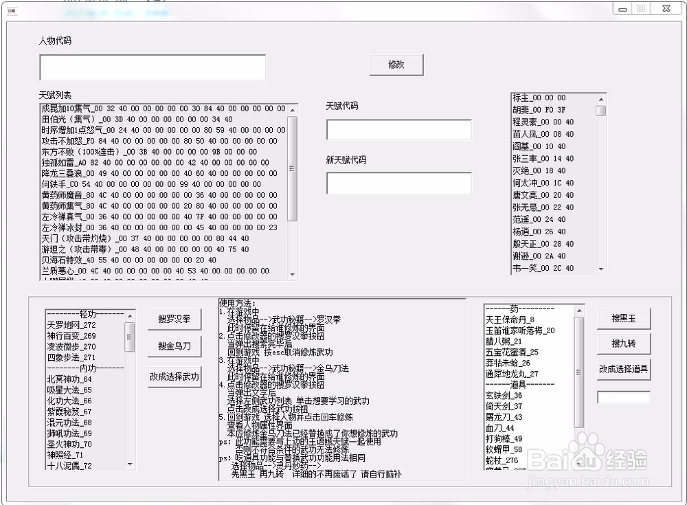 新至尊江湖2017修改器使用教程