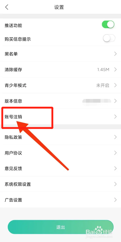 画涯APP如何注销账号
