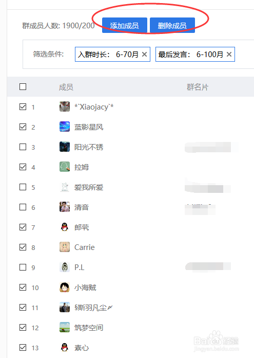 qq群主怎么踢人 QQ群怎么批量踢人