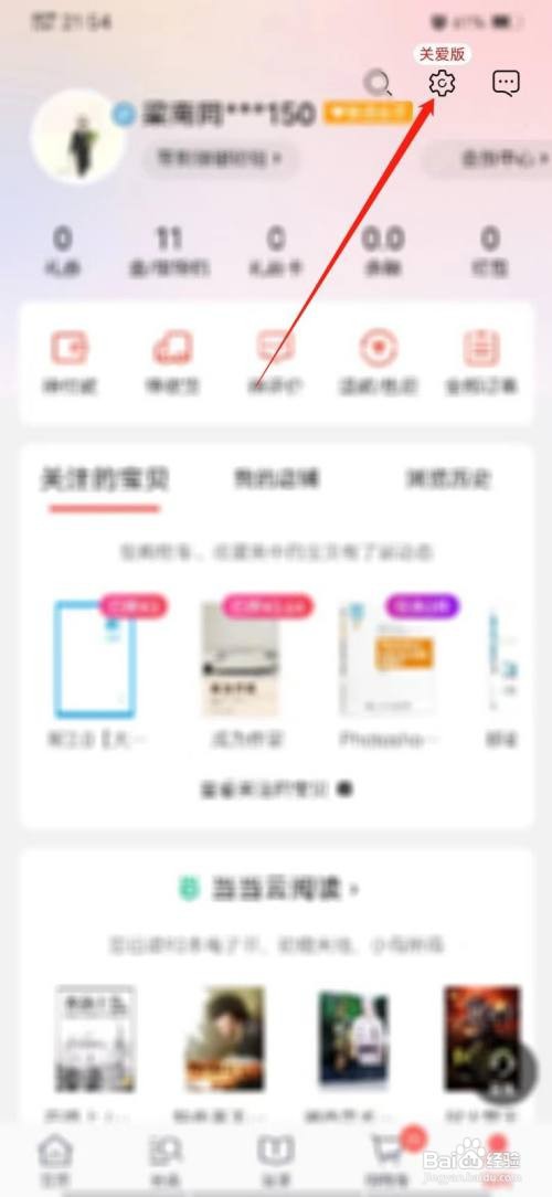 当当怎么注销账号