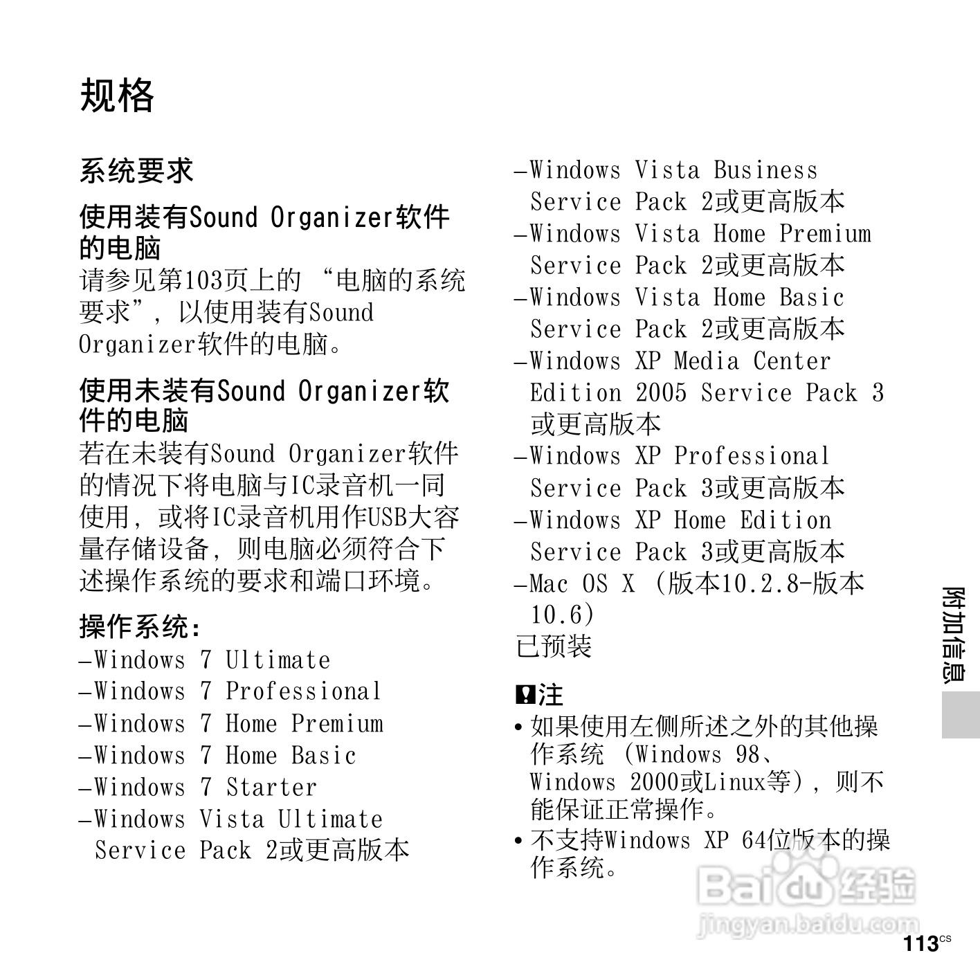 索尼ICD-PX312M数码录音棒使用说明书:[12]