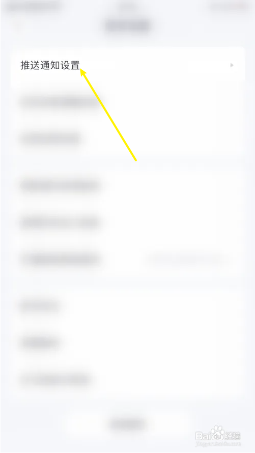 脉脉夜间免打扰怎么关闭