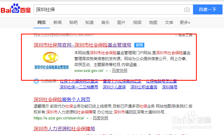 深圳2015年社保卡电脑号怎么找