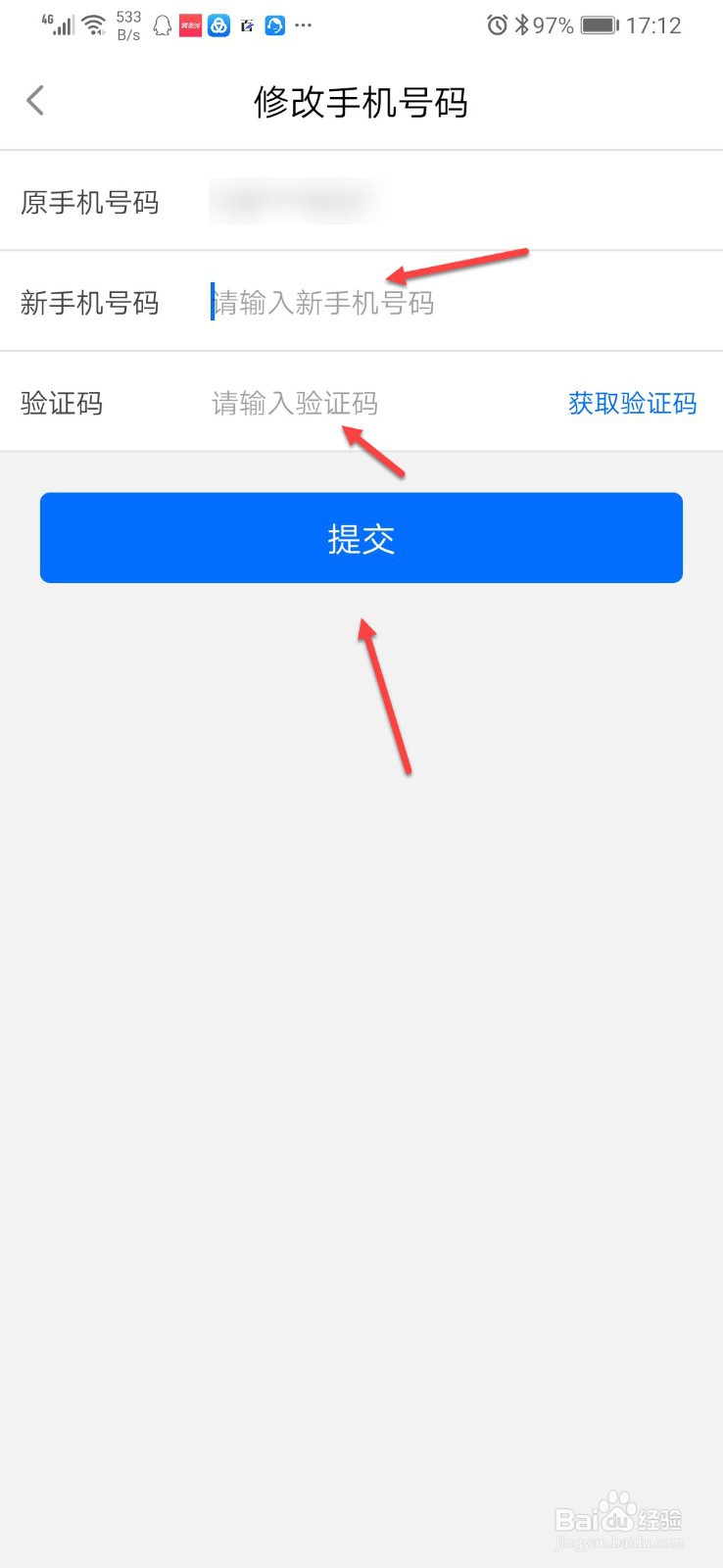 闽政通怎么修改手机号