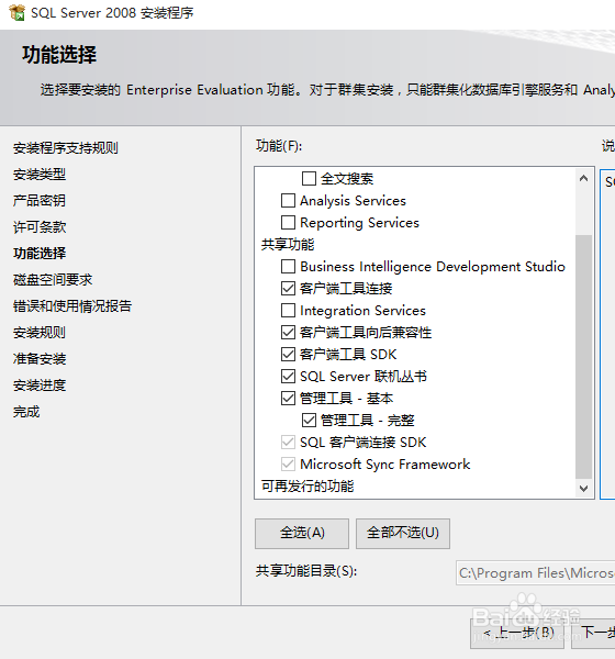 SQL Server 安装过程