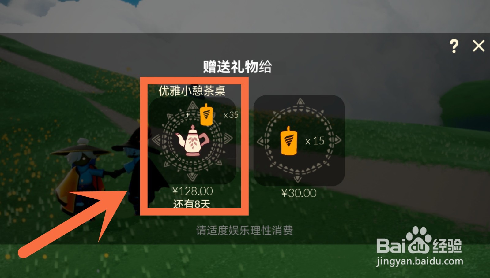 光遇代氪是怎么氪的