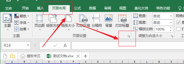 excel2016如何显示页号页码