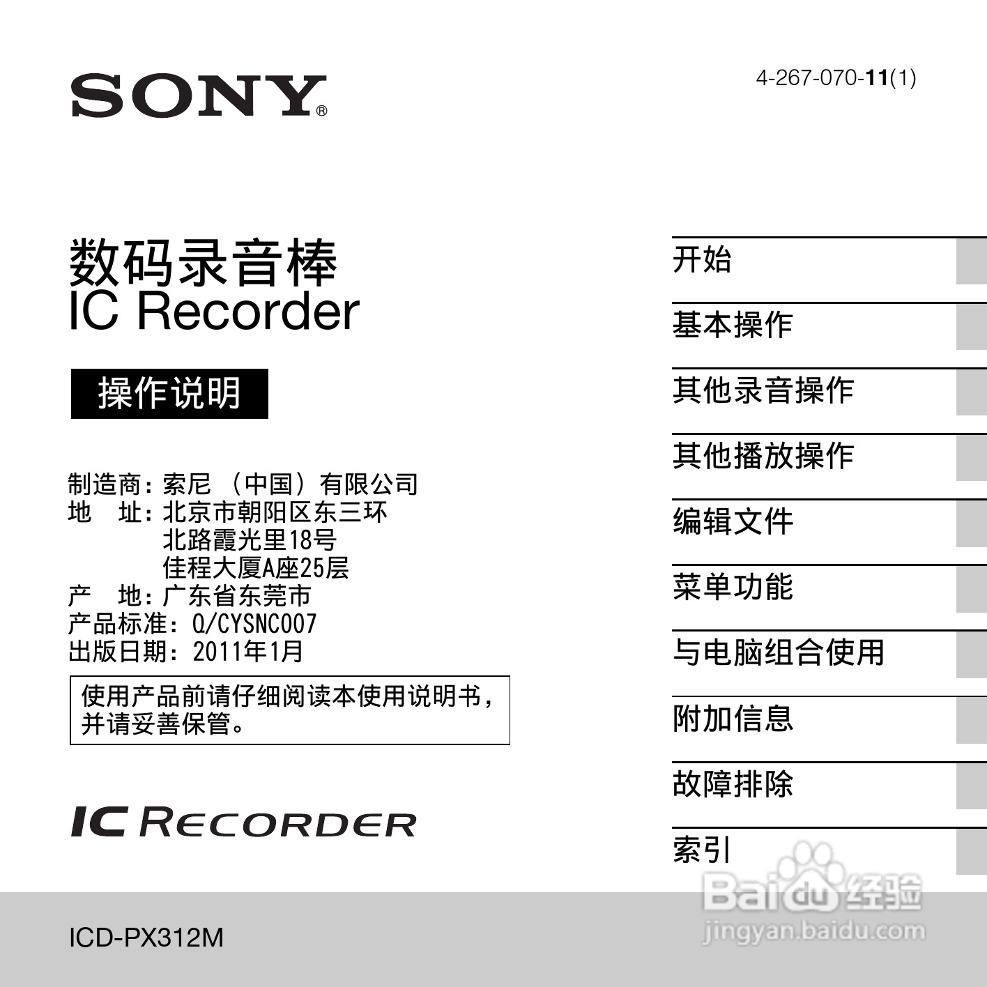索尼ICD-PX312M数码录音棒使用说明书:[1]