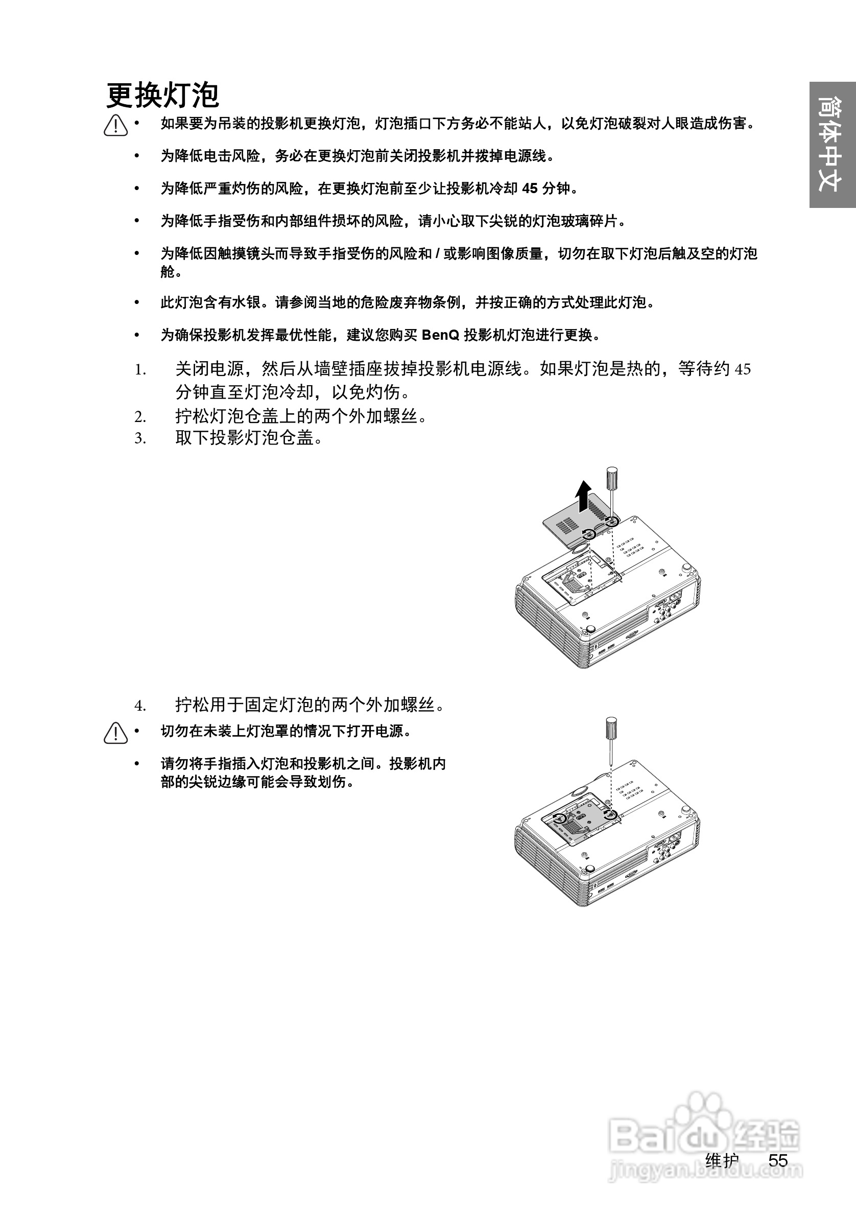 明基W600+投影机使用说明书:[6]