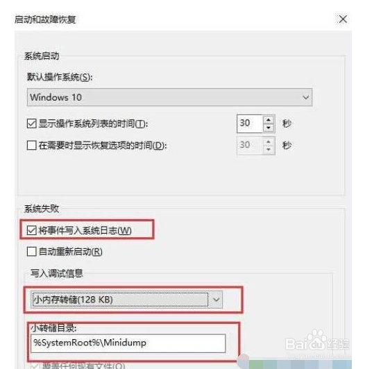 Win10蓝屏故障日志如何设置