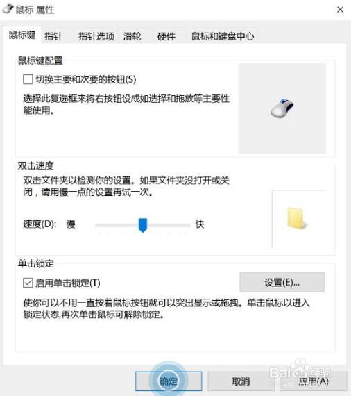 Win10系统如何设置鼠标单击锁定