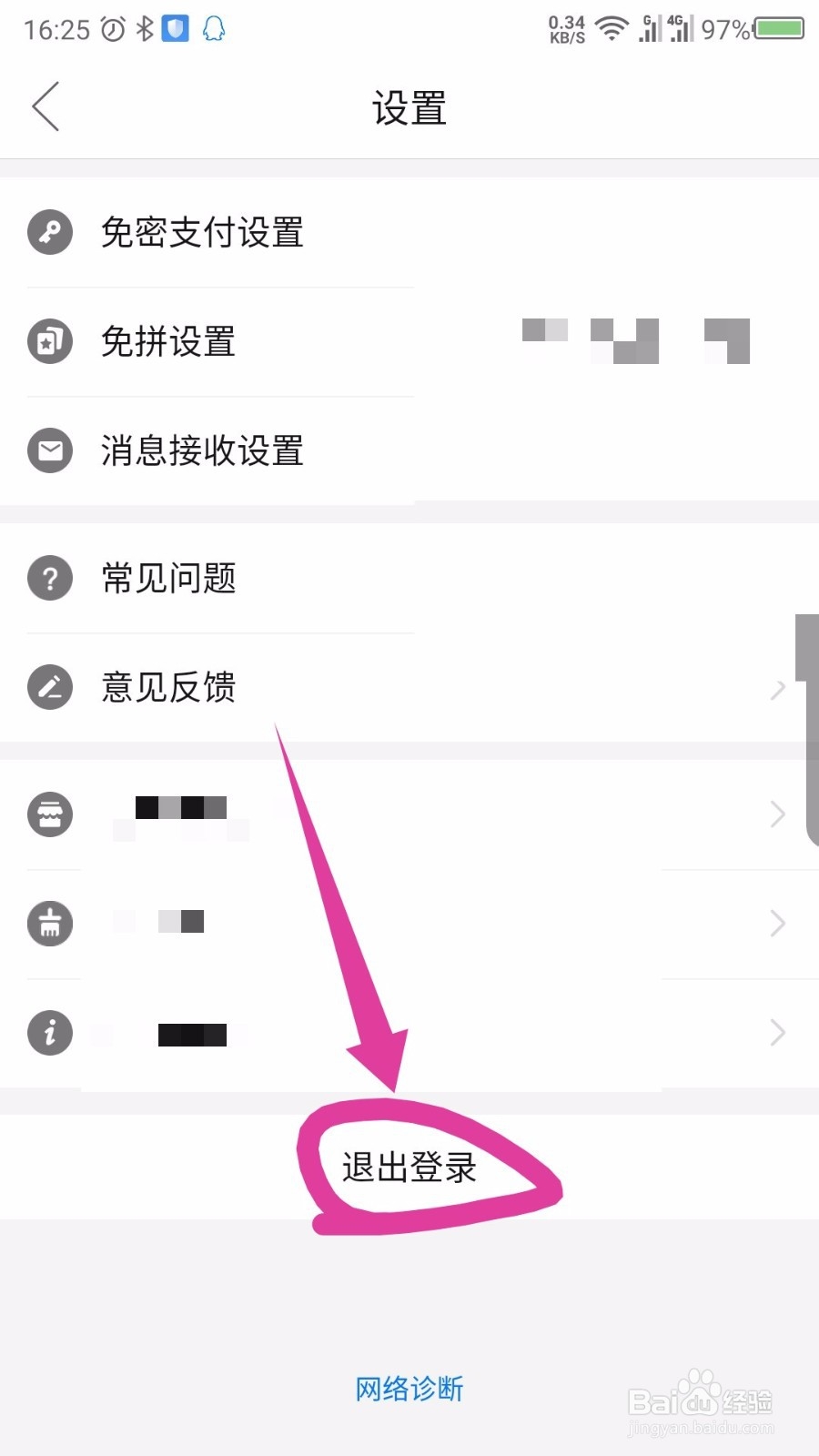 拼多多怎么退出登录切换账号