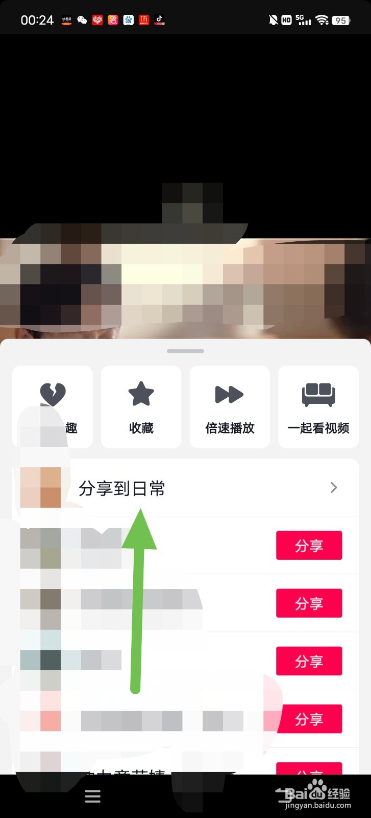 抖音怎么把别人的视频转发到日常