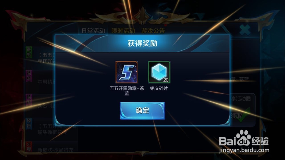 王者荣耀55开黑勋章苍蓝怎么获得