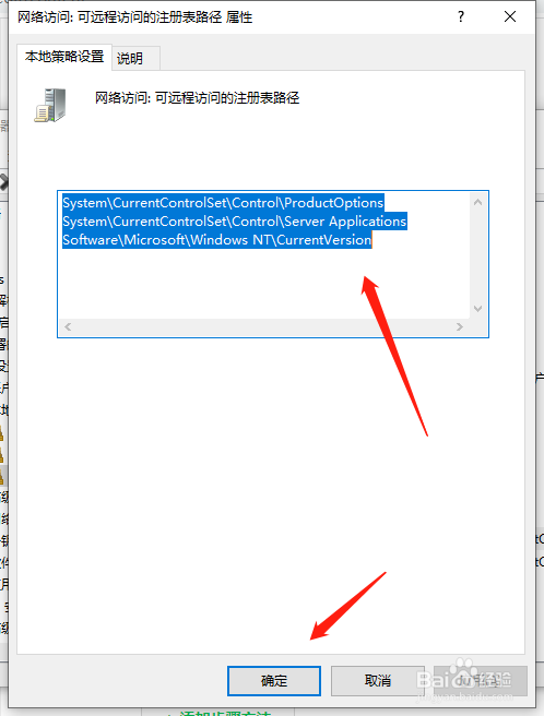 windows删除可远程访问的注册表路径和子路径