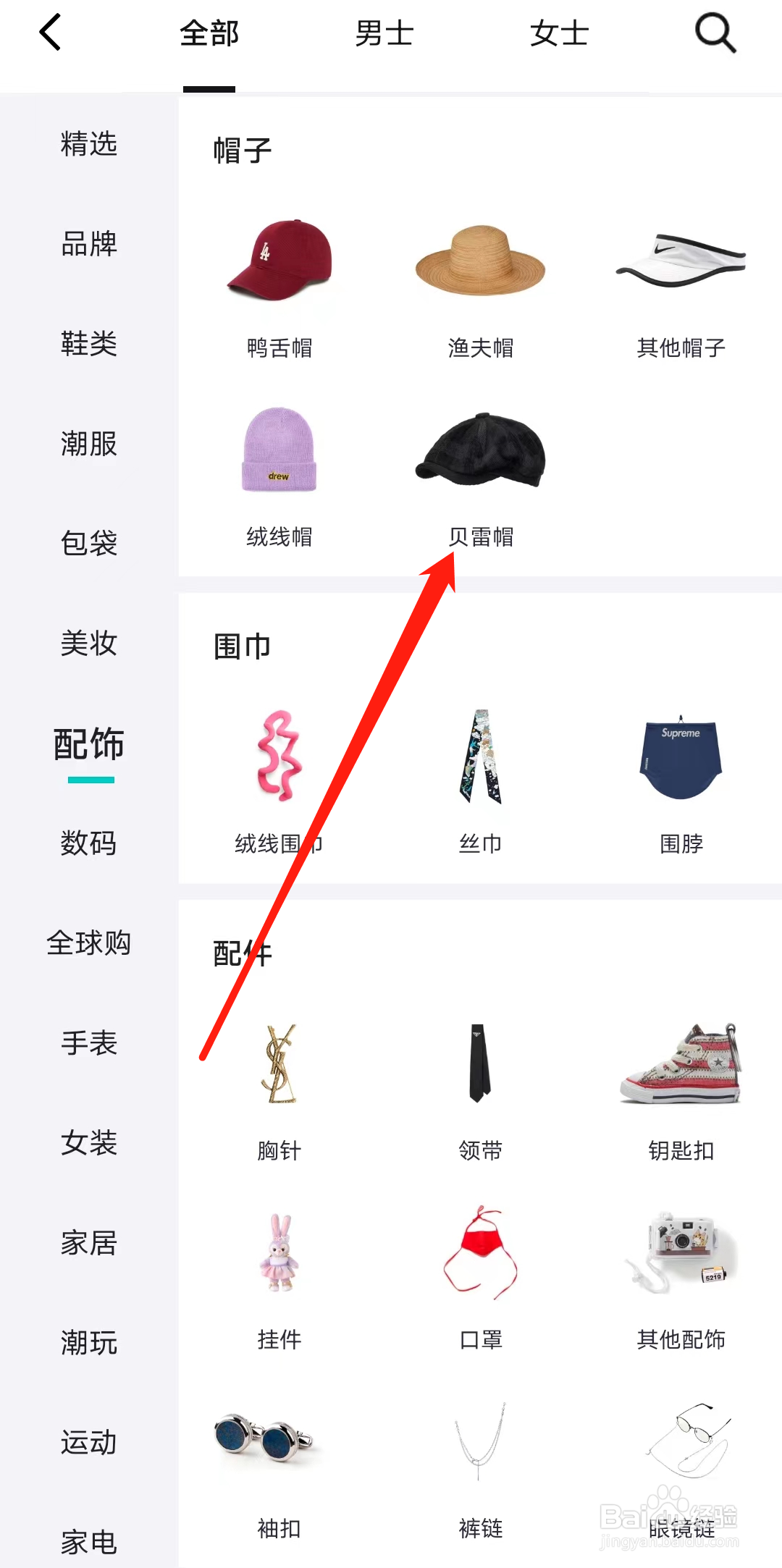 得物怎样查看贝雷帽