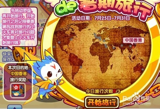 洛克王国暑期旅行攻略