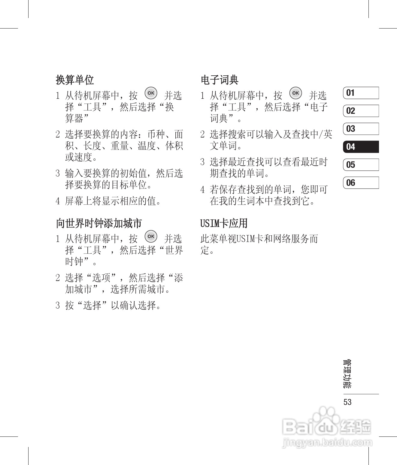 LG GD580手机使用说明书:[6]