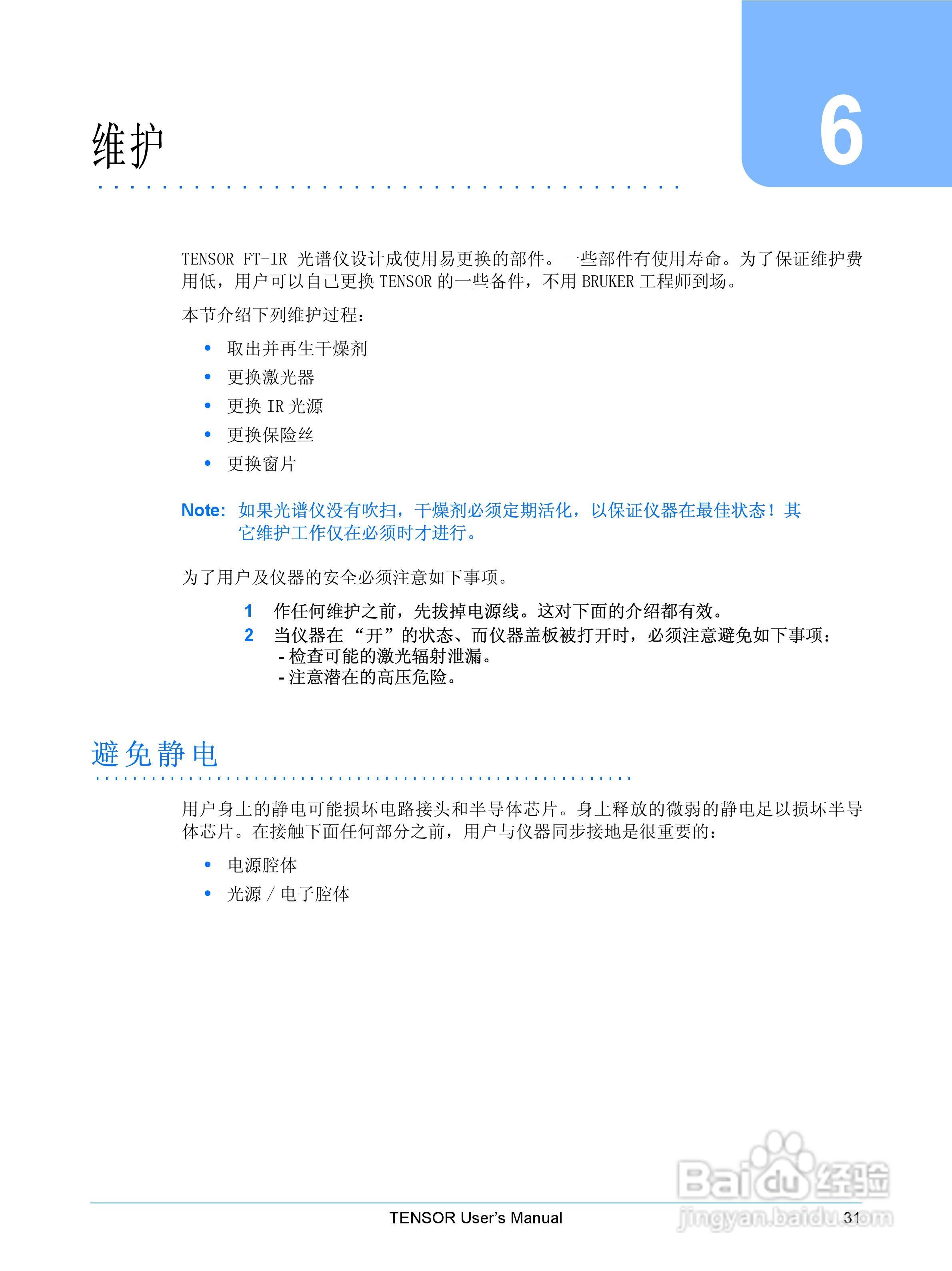 布鲁克TENSOR27红外光谱仪使用手册:[4]