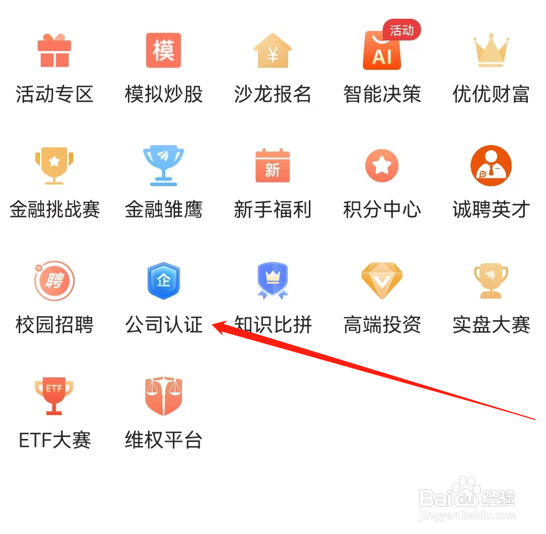 东方财富如何查看公司认证