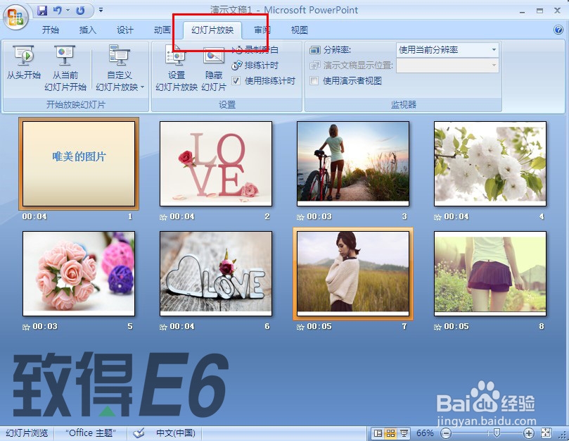 如何给幻灯片添自定义放映时间
