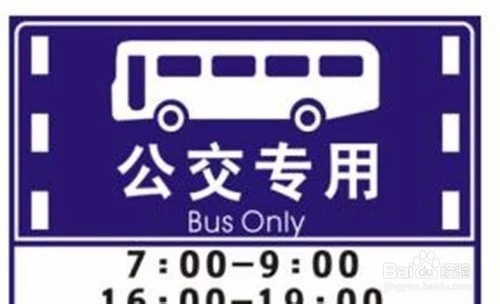 占用公交车道怎么处罚