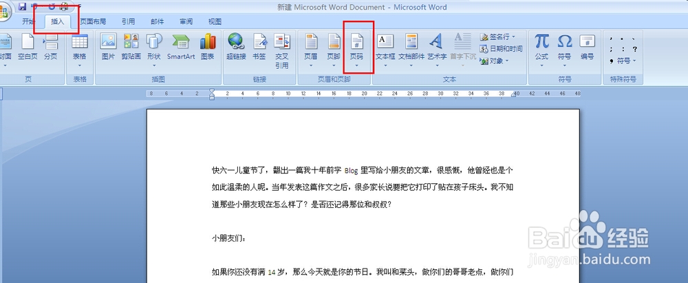 如何设置Word文档的页码