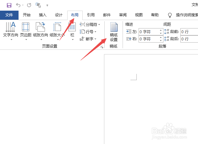 Word2019如何开启稿纸向导加载项