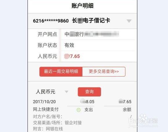 微信怎么查询银行卡余额