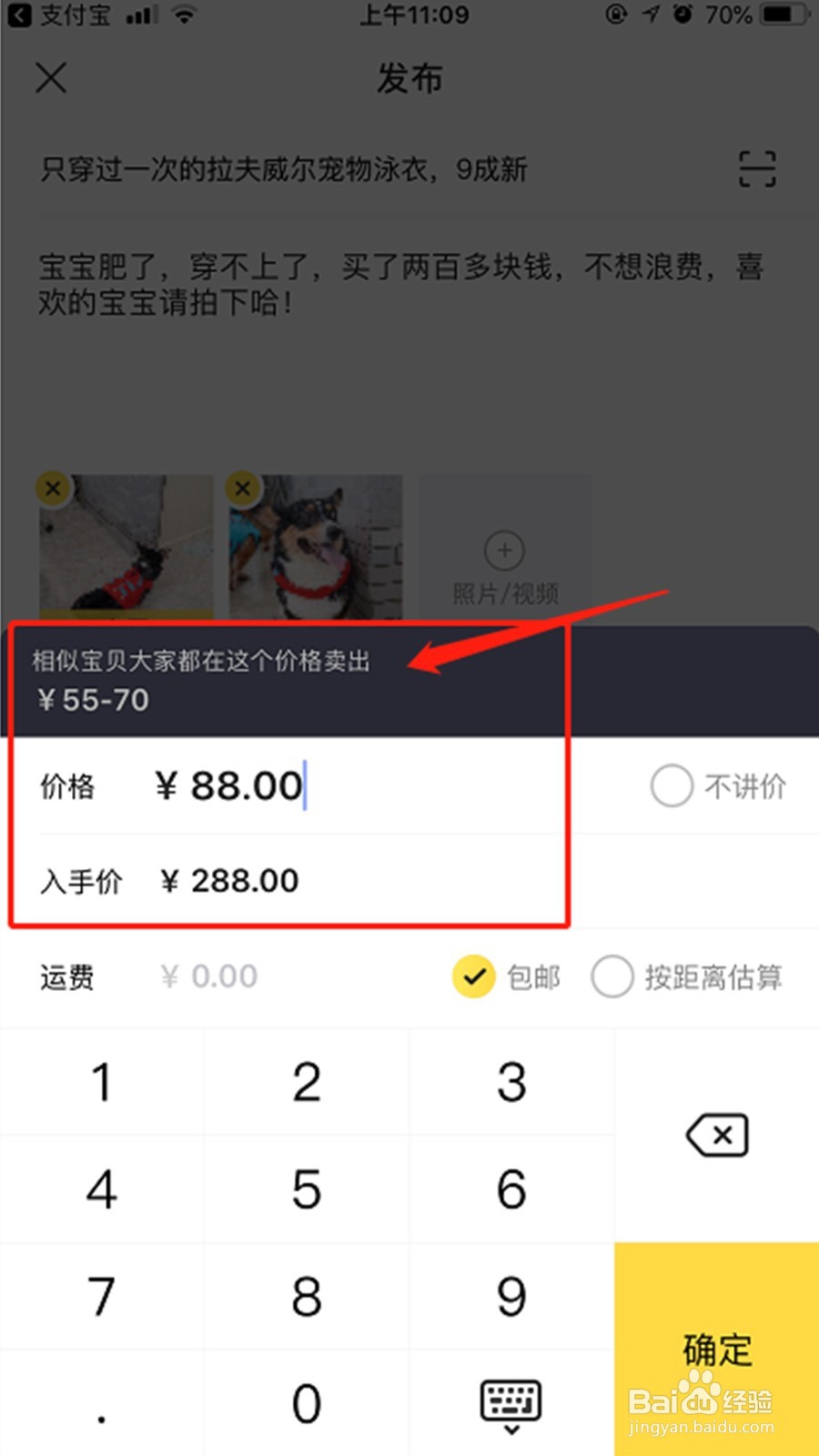 怎么在闲鱼上卖东西?