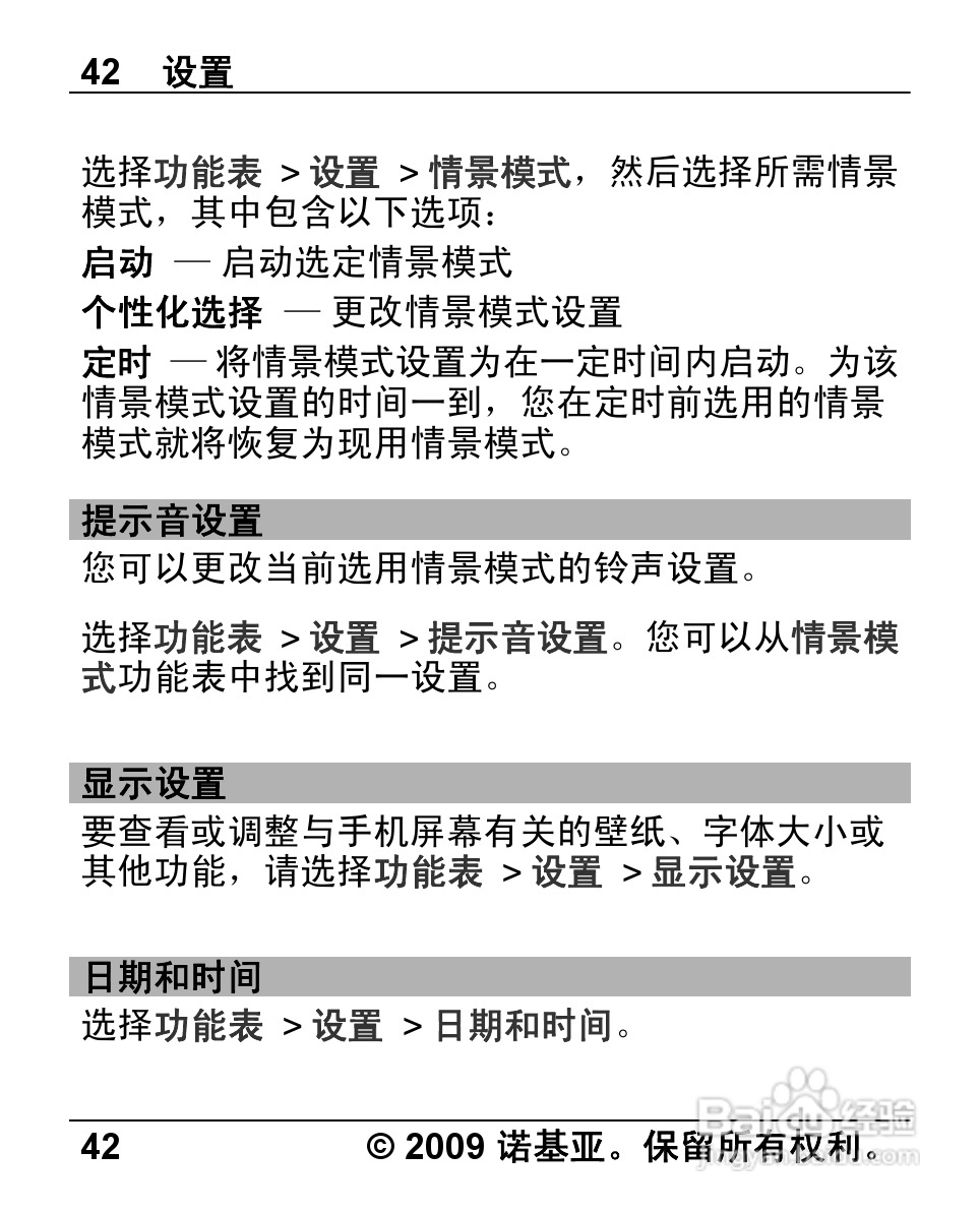 诺基亚 Nokia 2720手机使用说明书:[5]