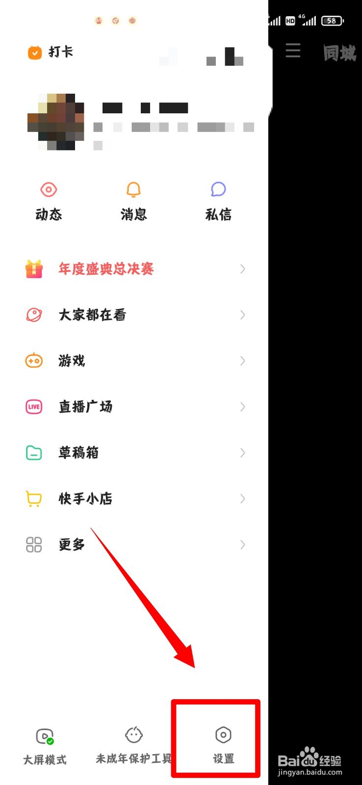 快手怎么绑定微信？