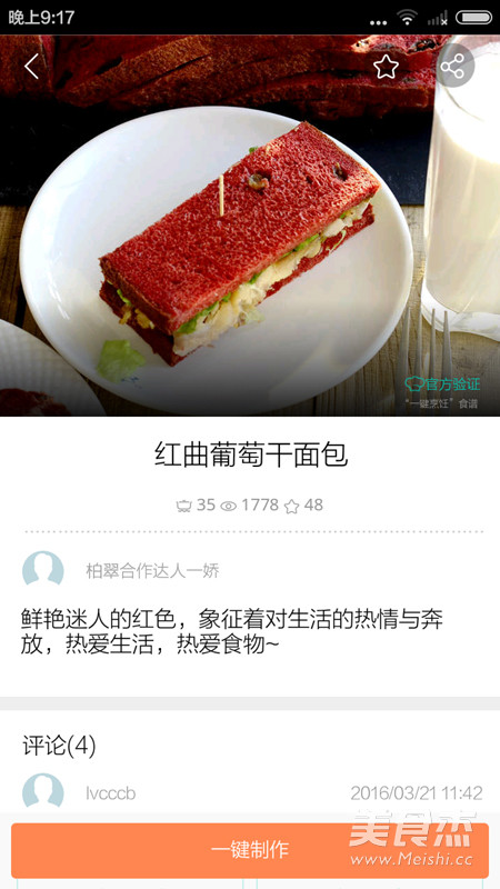 云食谱红曲葡萄干面包