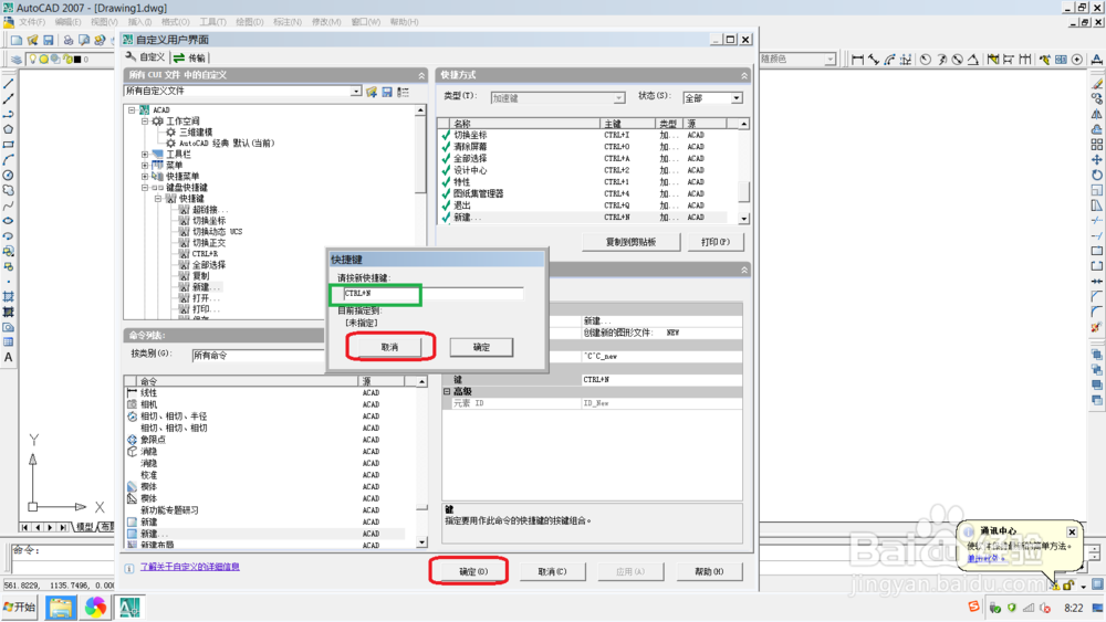 AutoCAD 2007 中，怎么查看并更改快捷键？