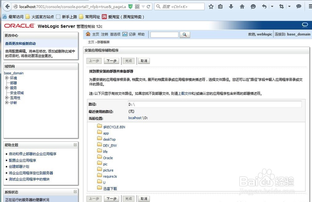weblogic部署项目步骤,
