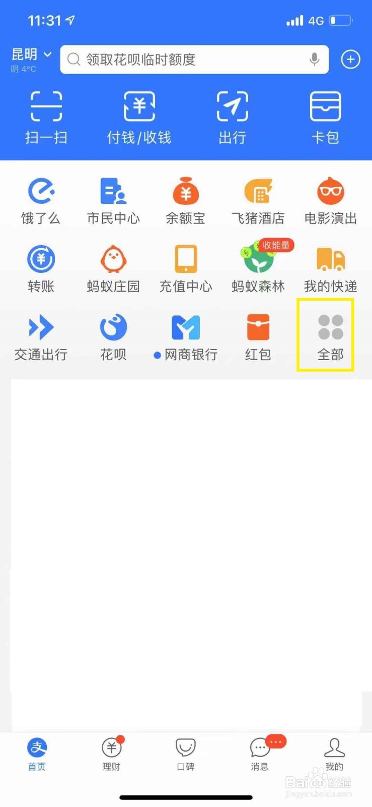 支付宝蚂蚁小镇怎么获取能量