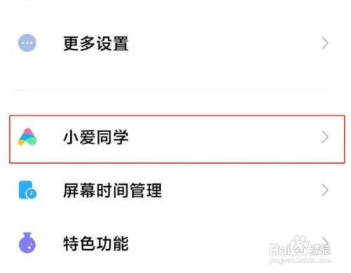 红米note9pro防误触模式如何开启呢