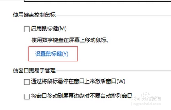 WIN7怎么用键盘控制鼠标