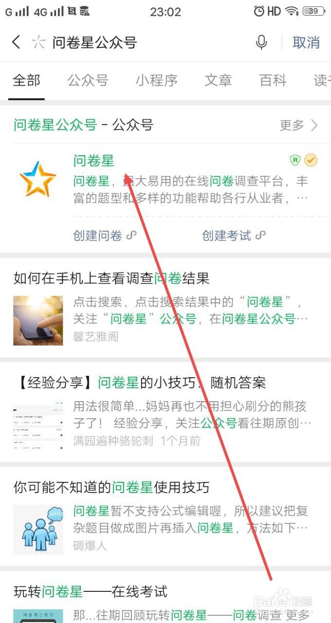 用手机微信怎么做问卷星投票调查问卷,怎么发布
