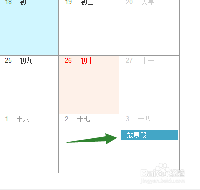百度怎样新建一个日程提醒