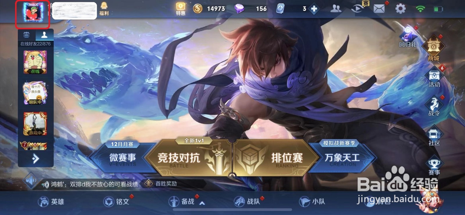王者荣耀怎么查看自己的荣耀称号