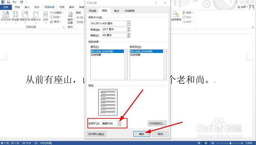 word怎么样一张A4变成A3word文档A4变A3