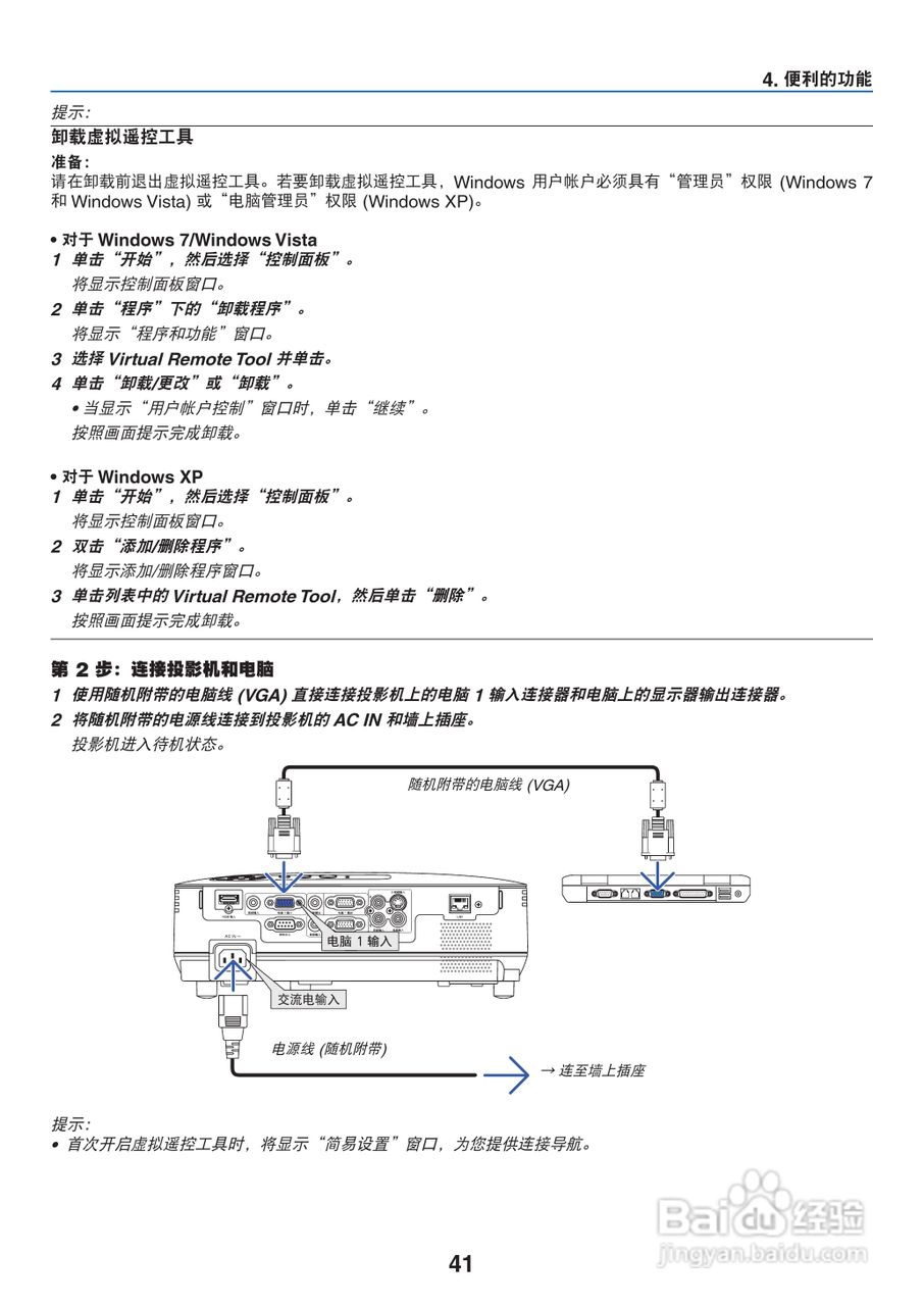 NEC NP-V300X+投影机使用说明书:[5]