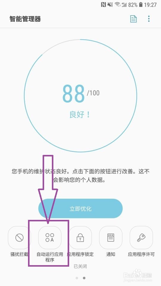 三星n9009自动运行的软件如何关闭