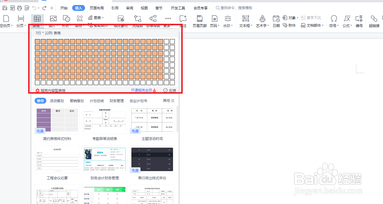 DOCX怎样插入表格