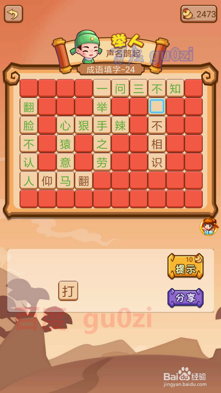 疯狂猜成语2 会试22-24关攻略