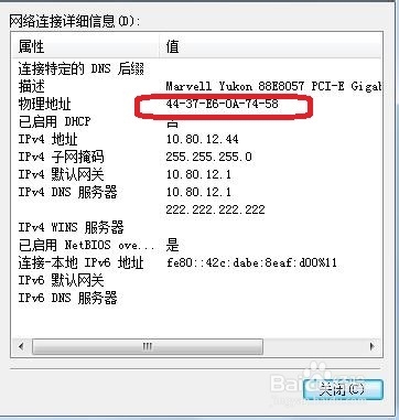 计算机基础知识：[11]win7如何修改网卡MAC地址